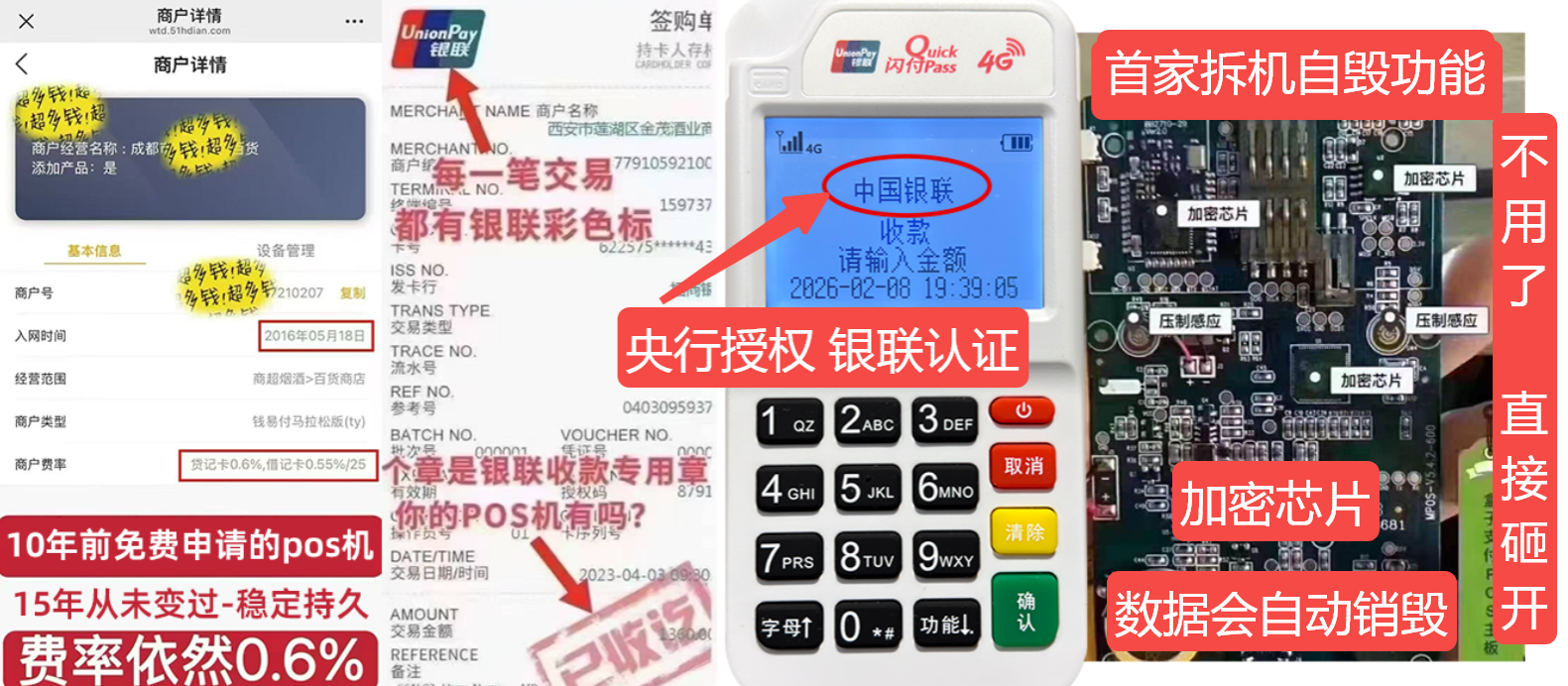 科尔沁右翼前pos机办理联系方式