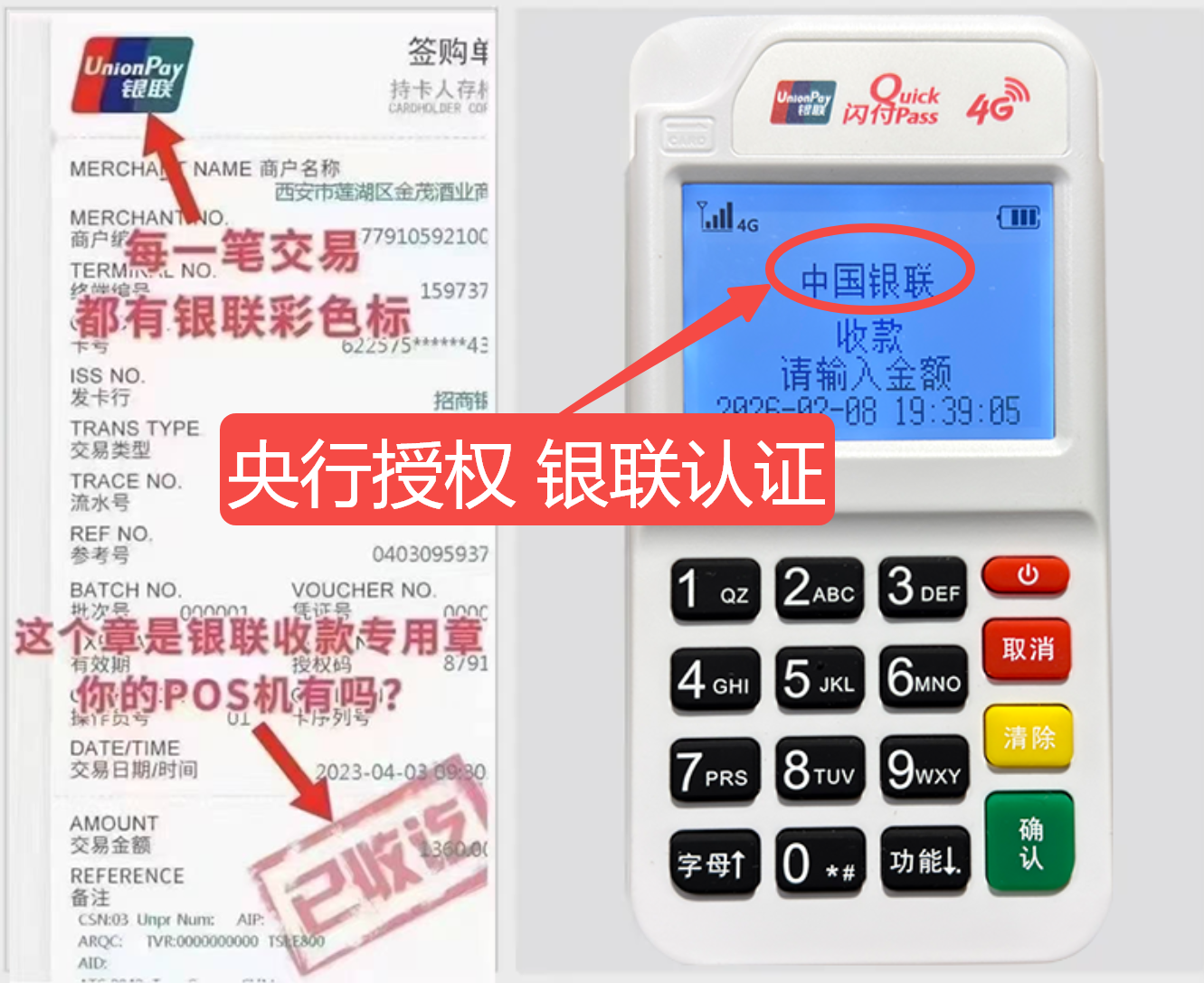 科尔沁右翼前揭秘高费率陷阱，选择费率稳定且支持秒到账的免费POS机