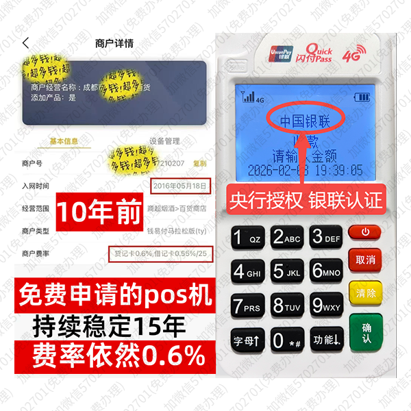科尔沁右翼前POS机手续费平台免费领取攻略，费率低至0.38%秒到账真方便